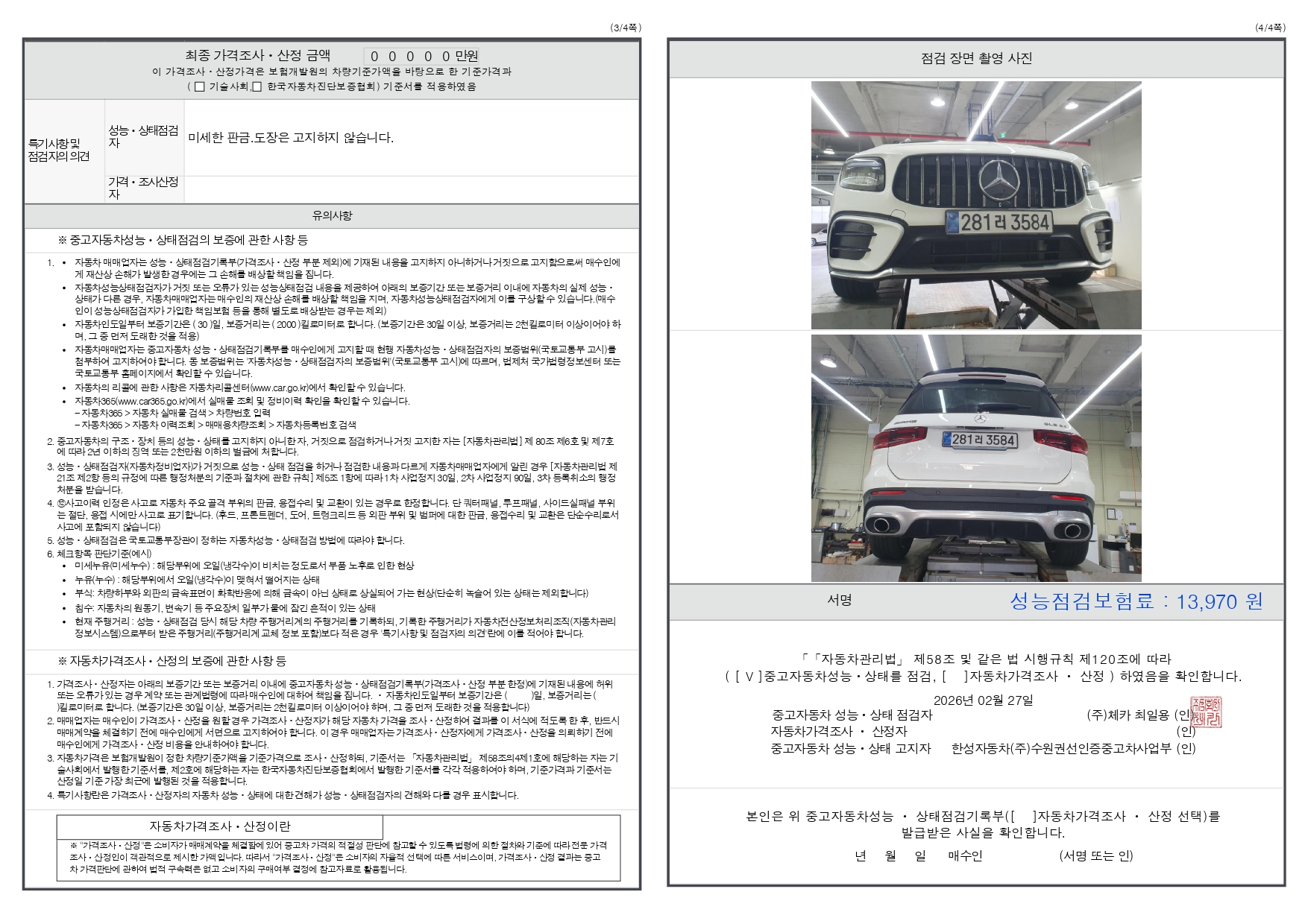 Фотографии, сделанные во время проверки, подписи