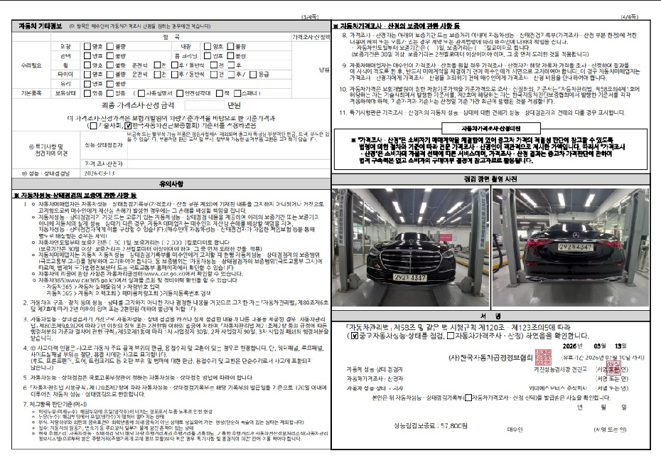 Детальное состояние автомобиля