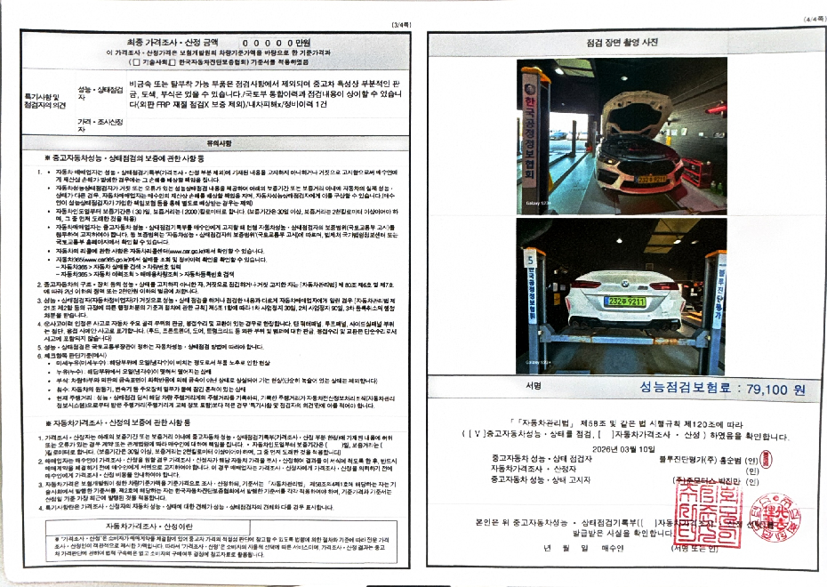 Детальное состояние автомобиля