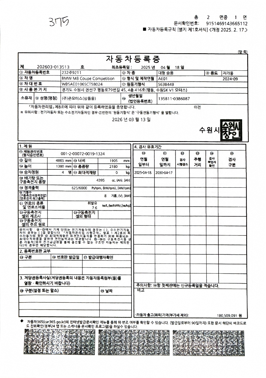 Подробное состояние автомобиля и другая информация