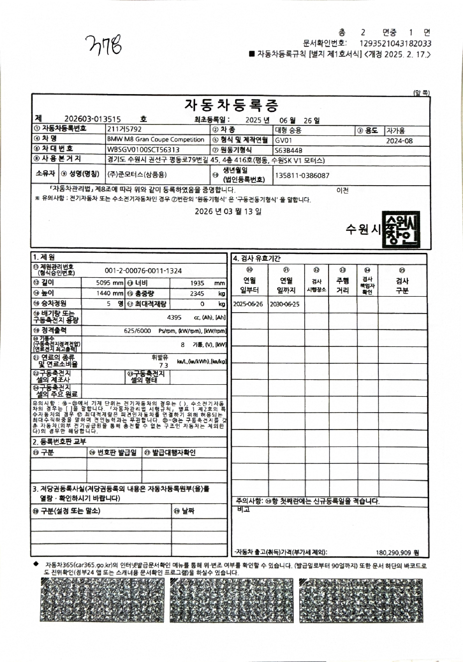 Подробное состояние автомобиля и другая информация