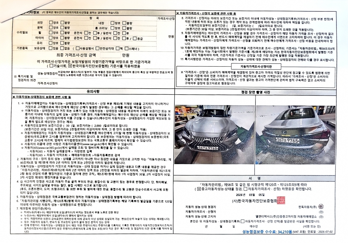 Детальное состояние автомобиля