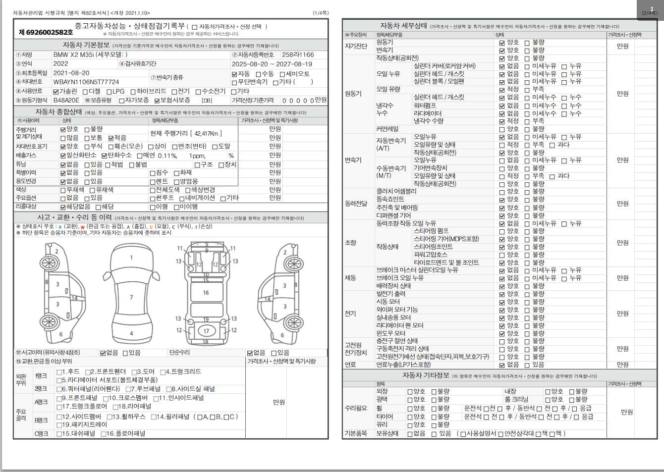 Основная информация и общее состояние / история аварий и ремонтов