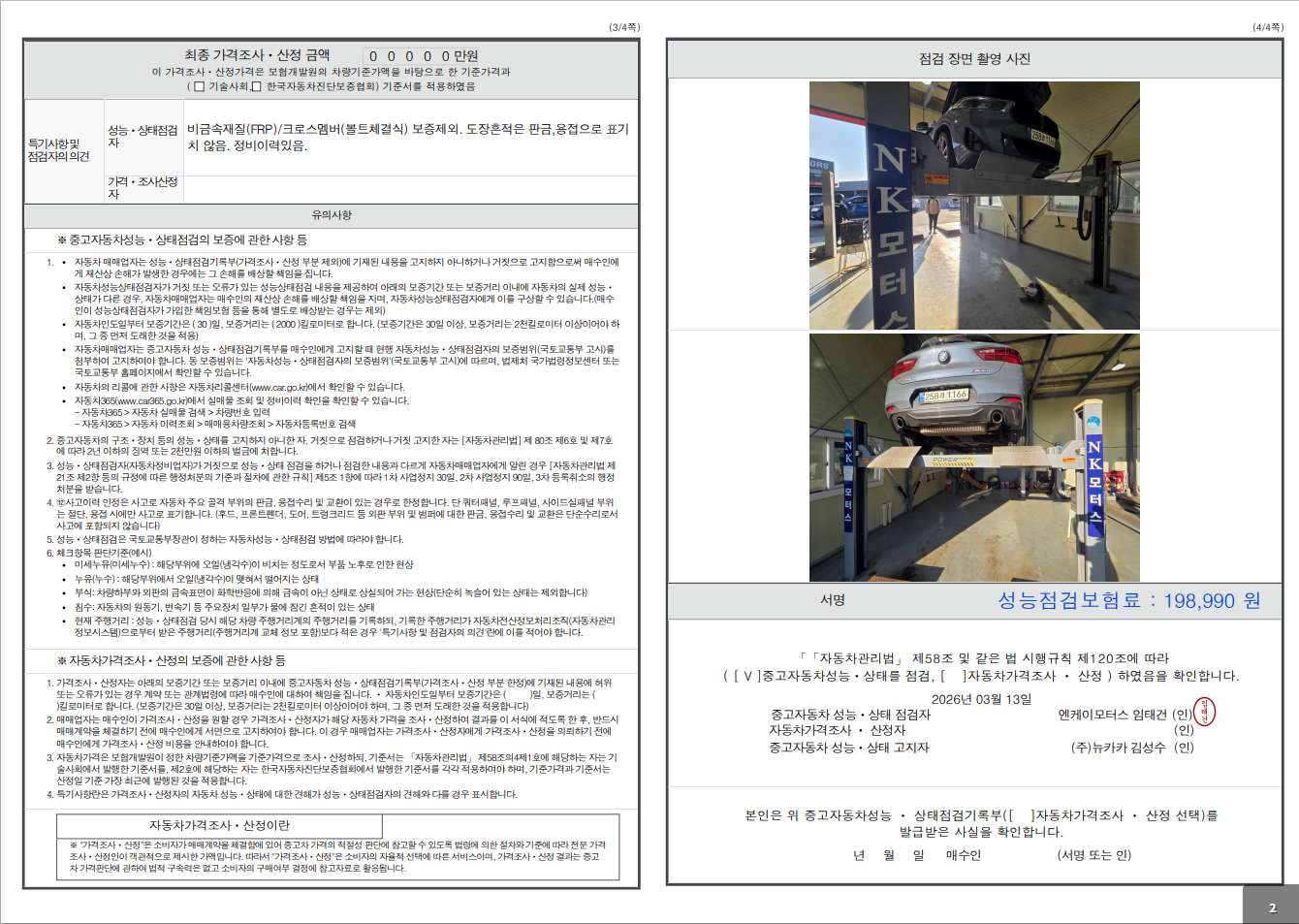 Детальное состояние автомобиля