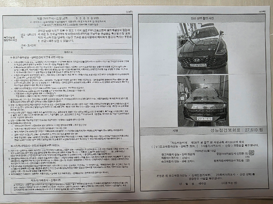 Детальное состояние автомобиля