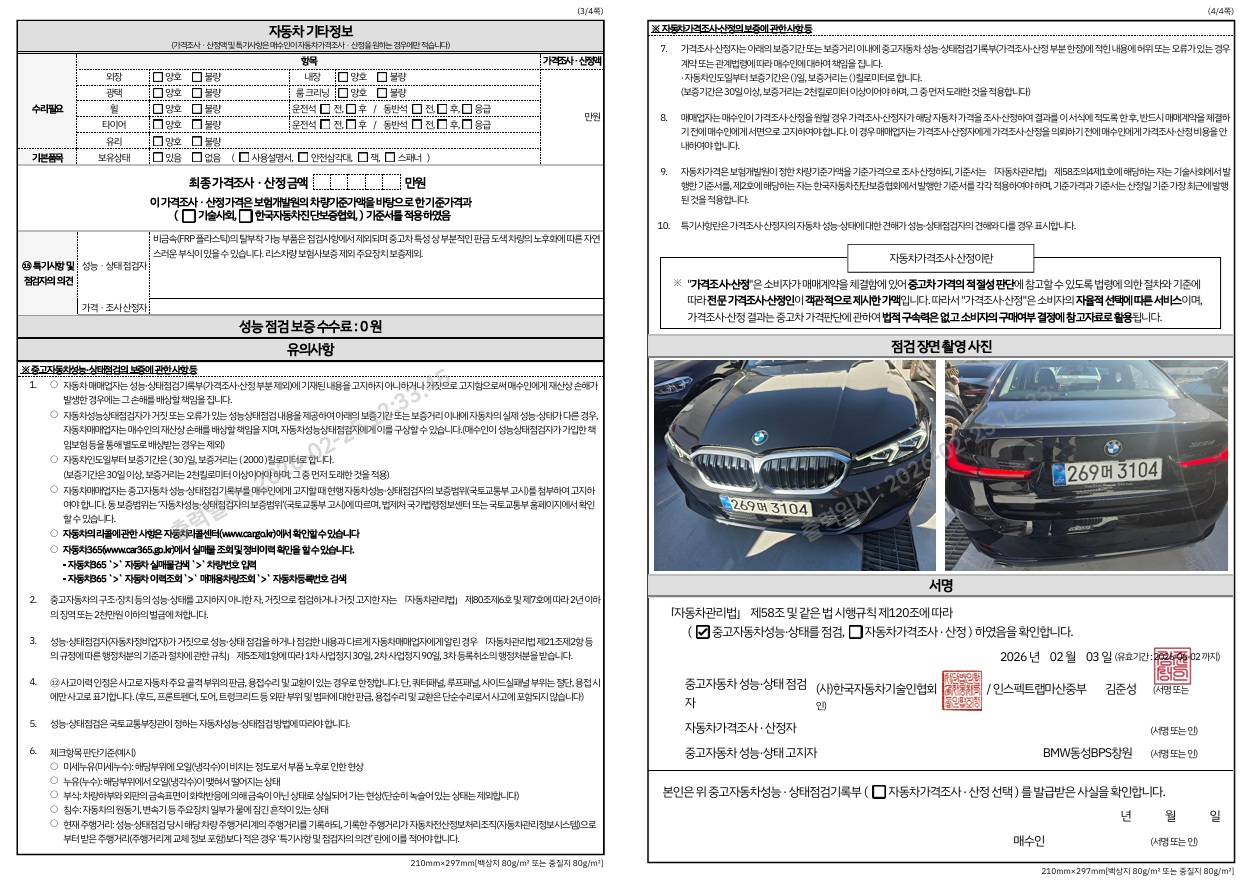 Детальное состояние автомобиля