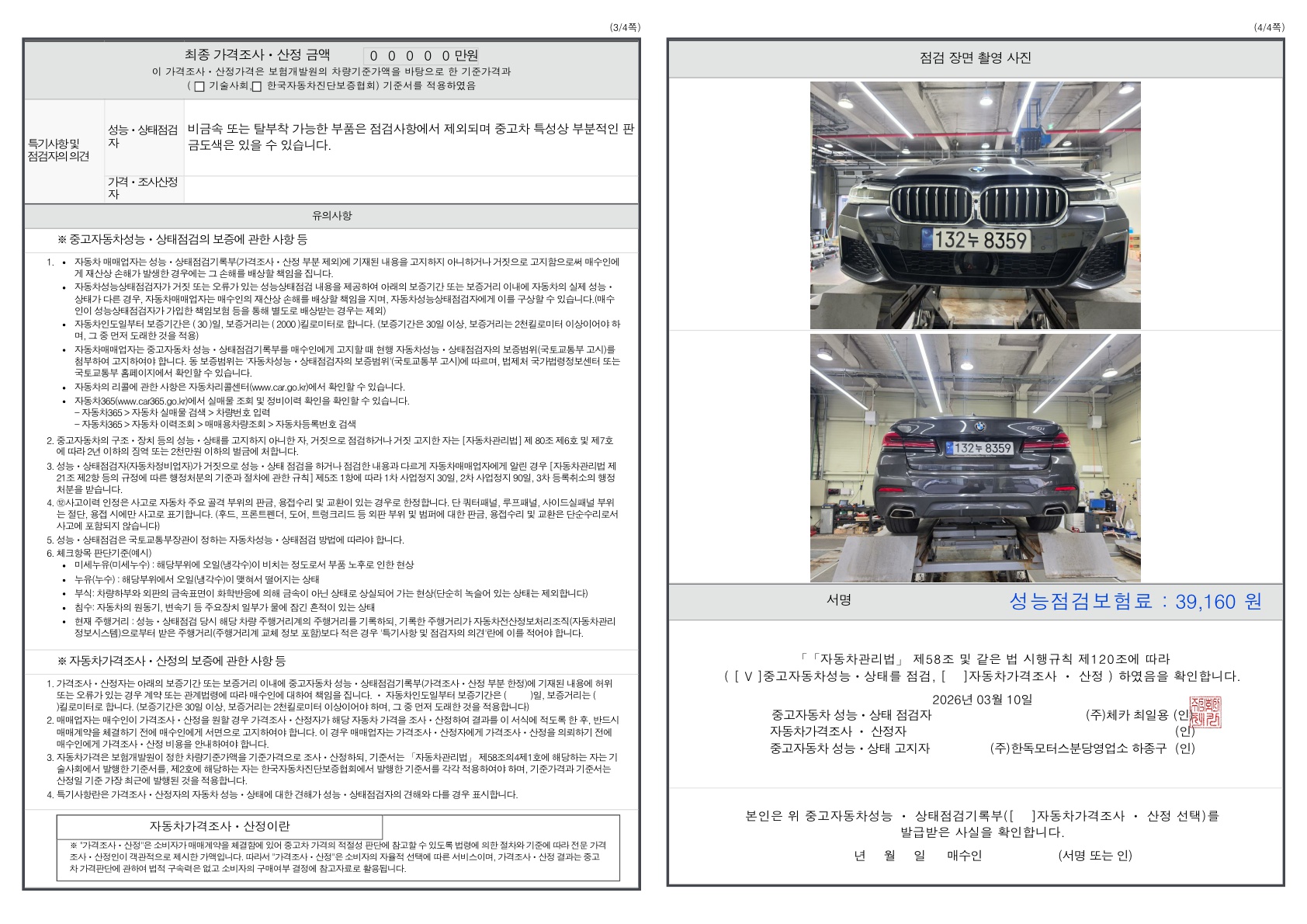 Детальное состояние автомобиля