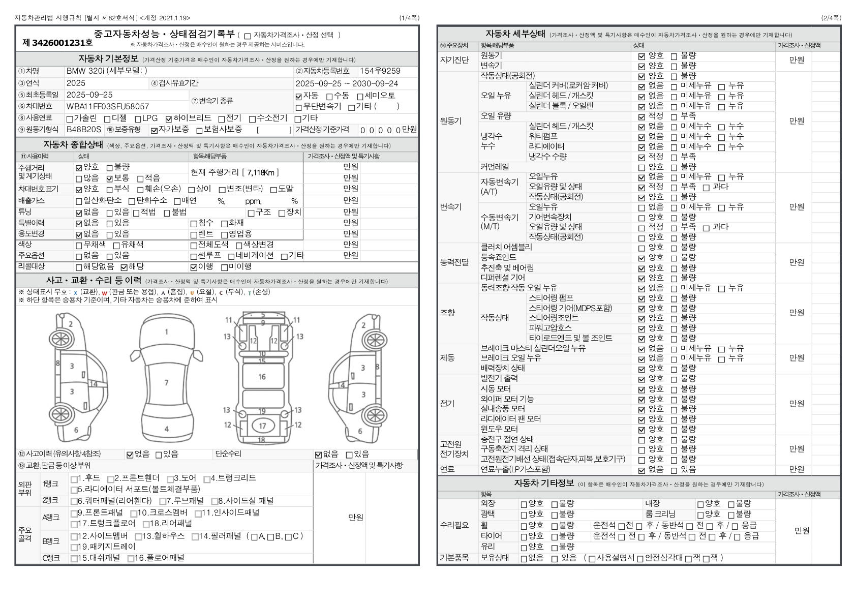 Основная информация и общее состояние / история аварий и ремонтов