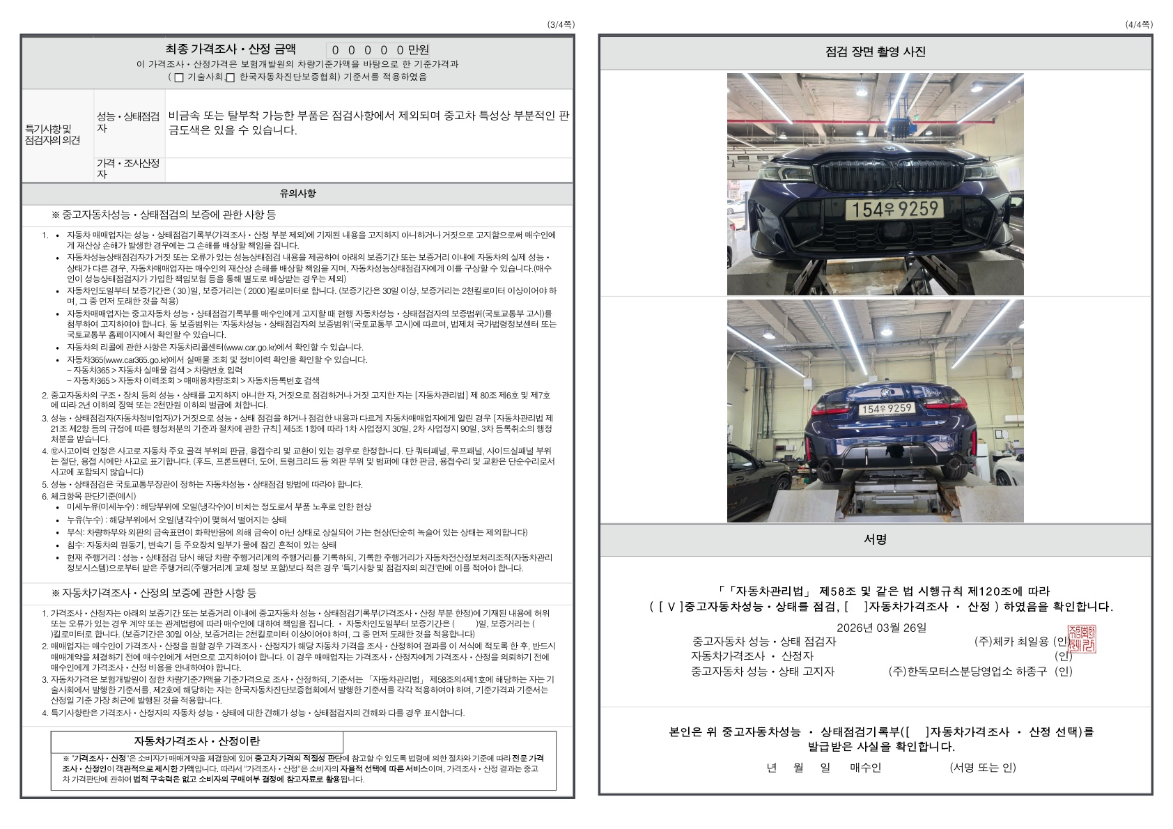 Детальное состояние автомобиля