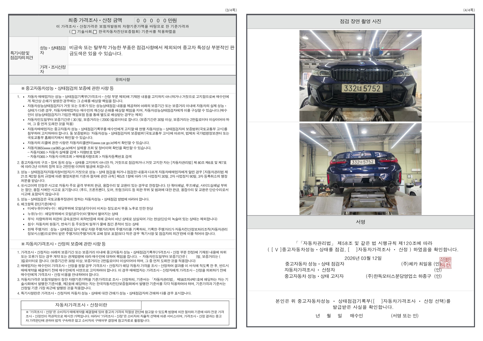 Детальное состояние автомобиля