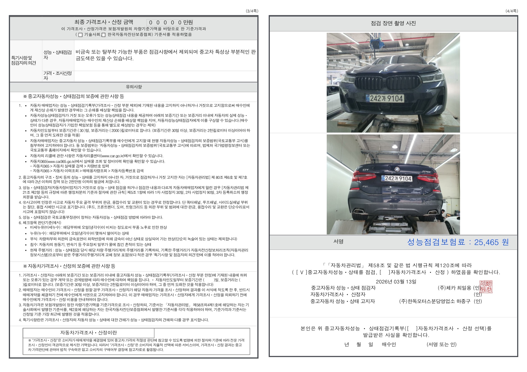 Детальное состояние автомобиля