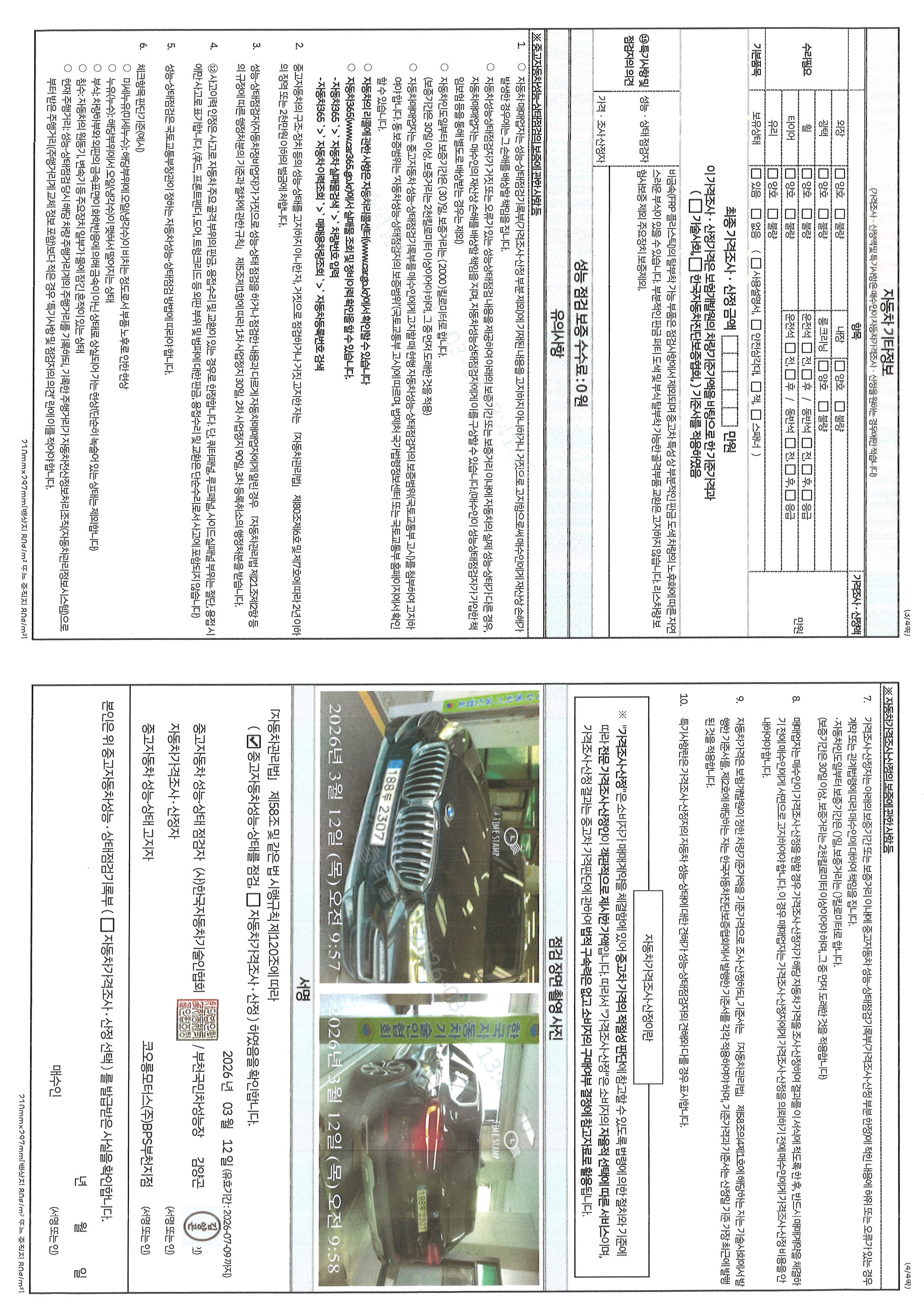 Детальное состояние автомобиля