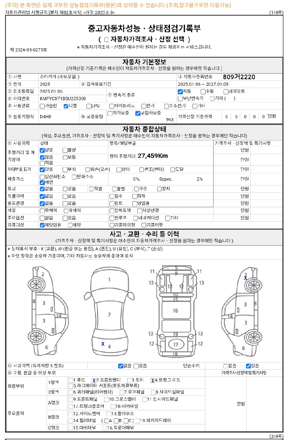 Основная информация и общее состояние / история аварий и ремонтов