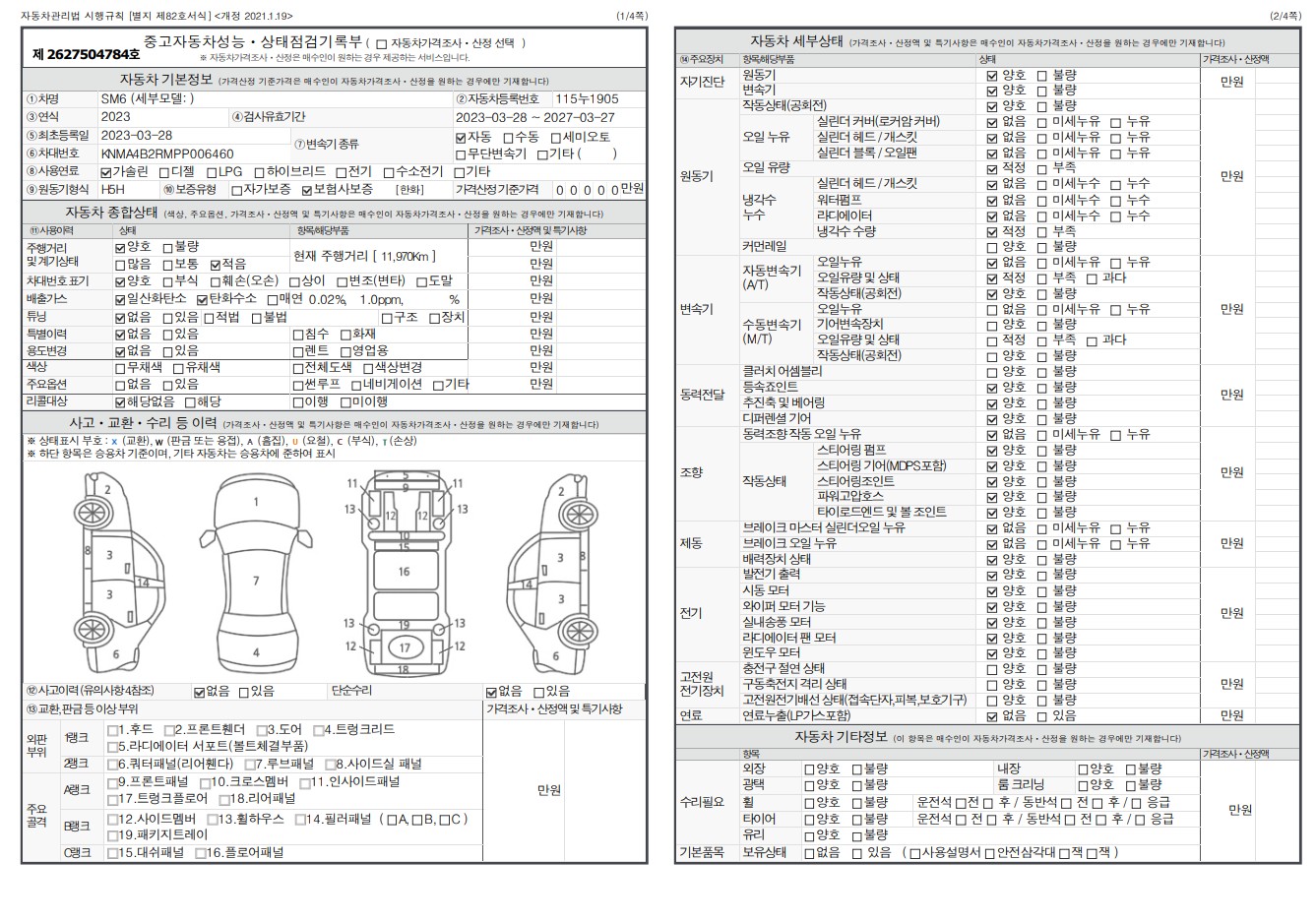 Основная информация и общее состояние / история аварий и ремонтов