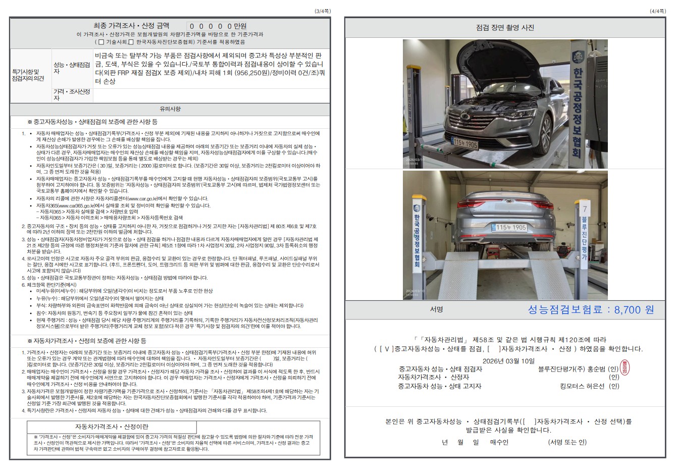 Детальное состояние автомобиля