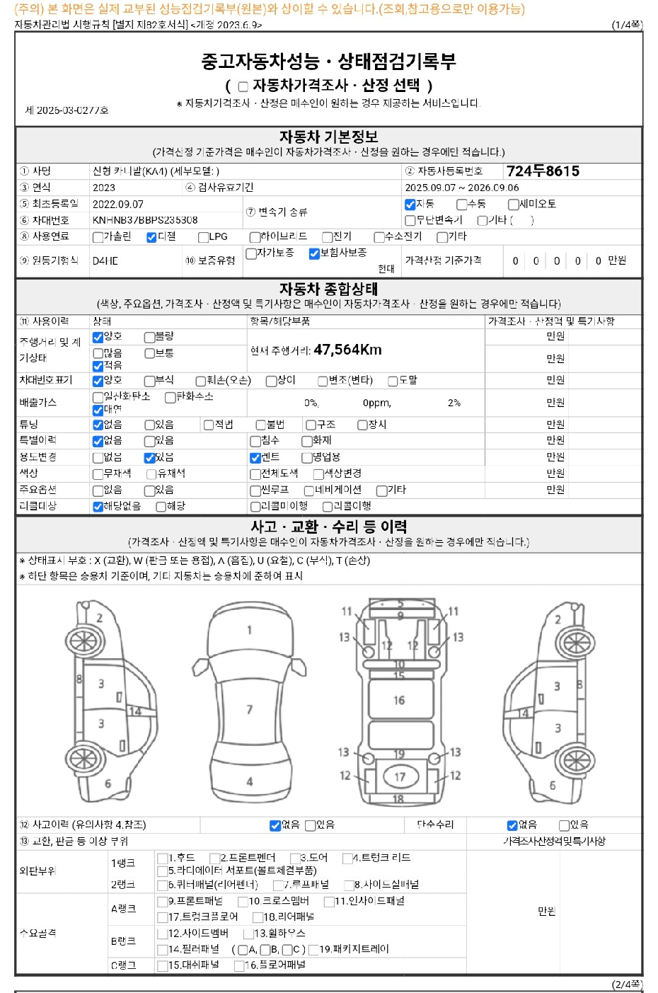 Основная информация и общее состояние / история аварий и ремонтов