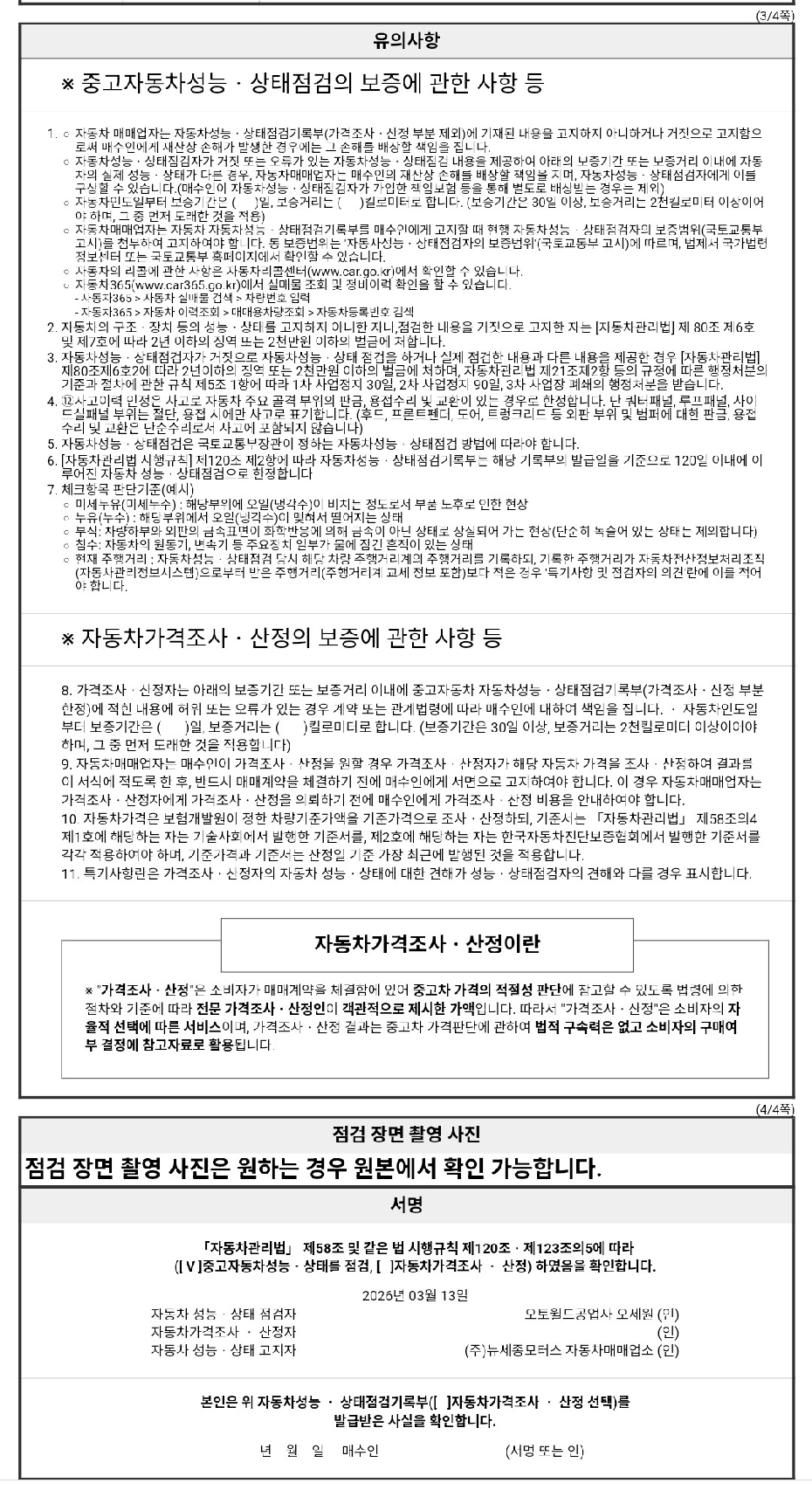 Подробное состояние автомобиля и другая информация