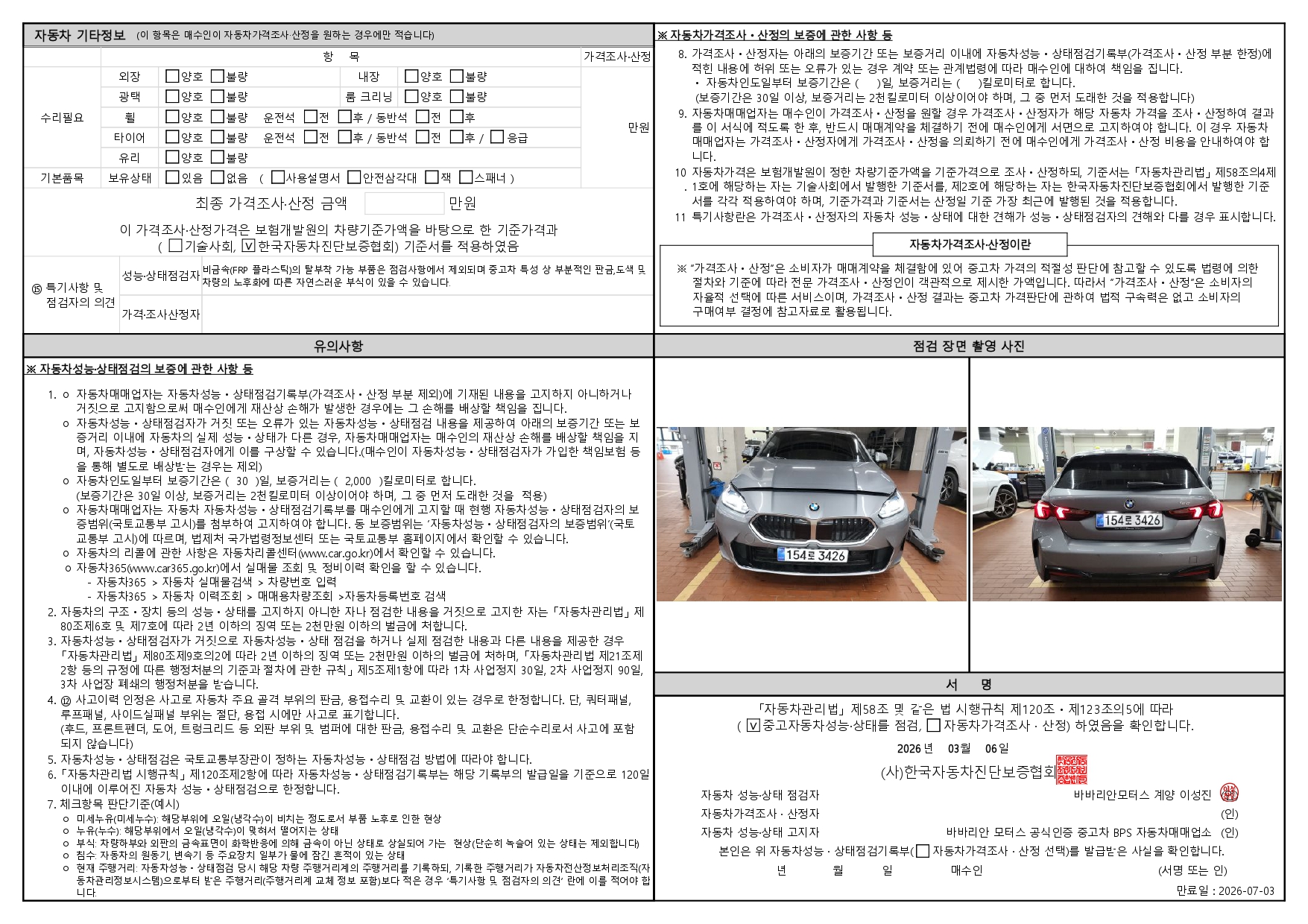 Детальное состояние автомобиля