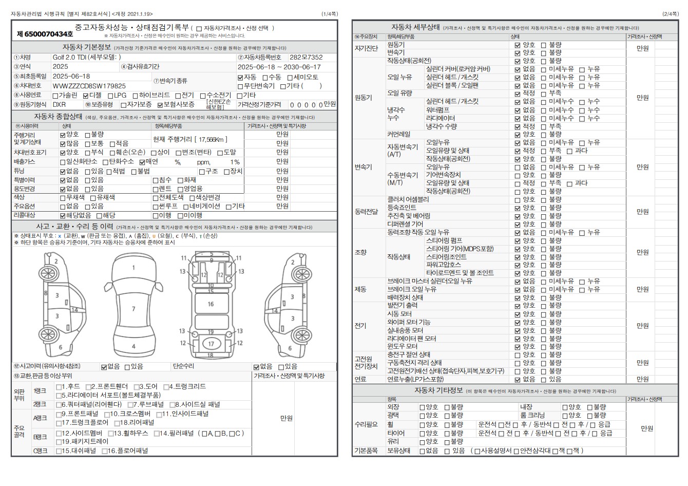 Основная информация и общее состояние / история аварий и ремонтов