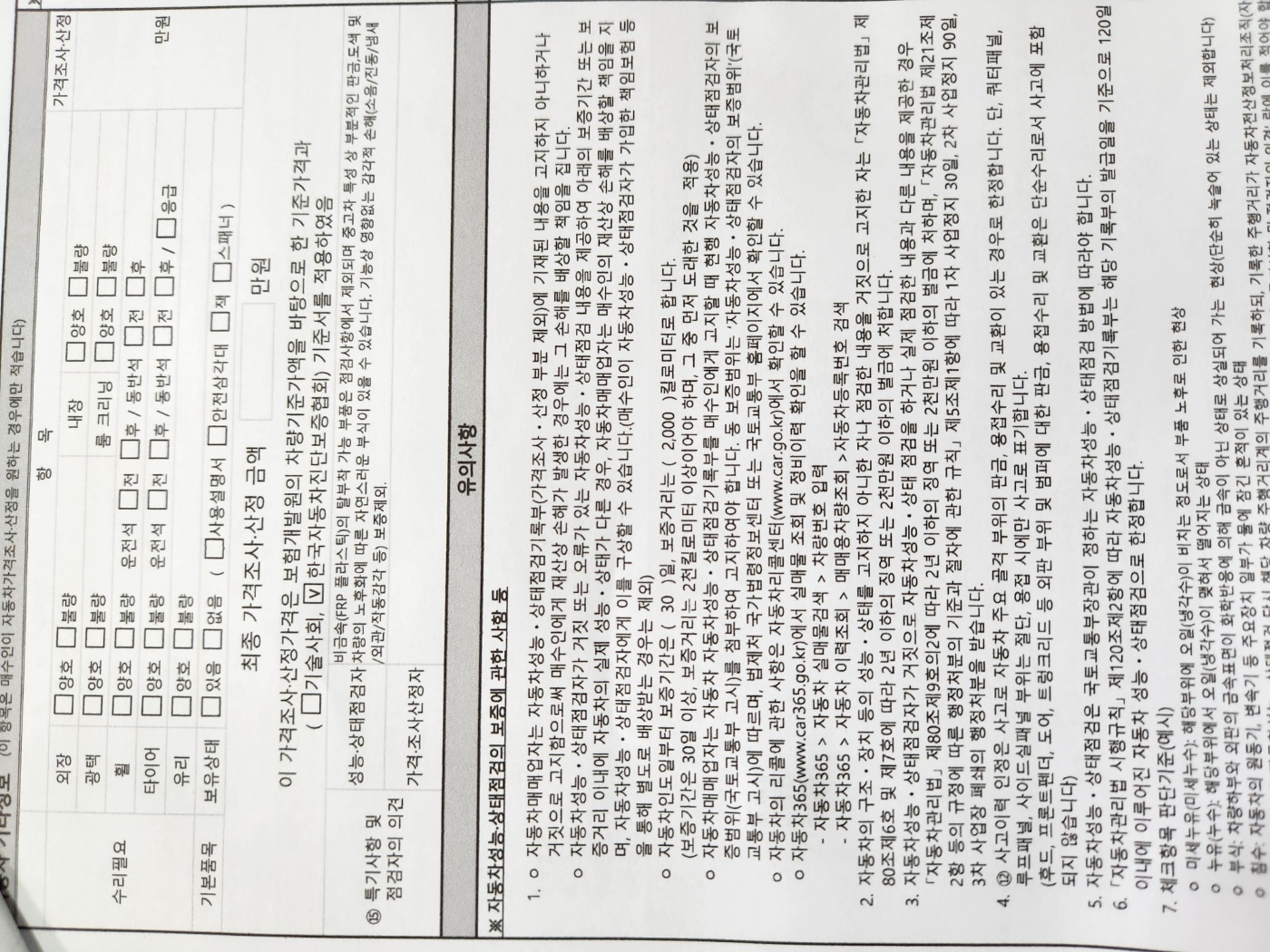 Подробное состояние автомобиля и другая информация