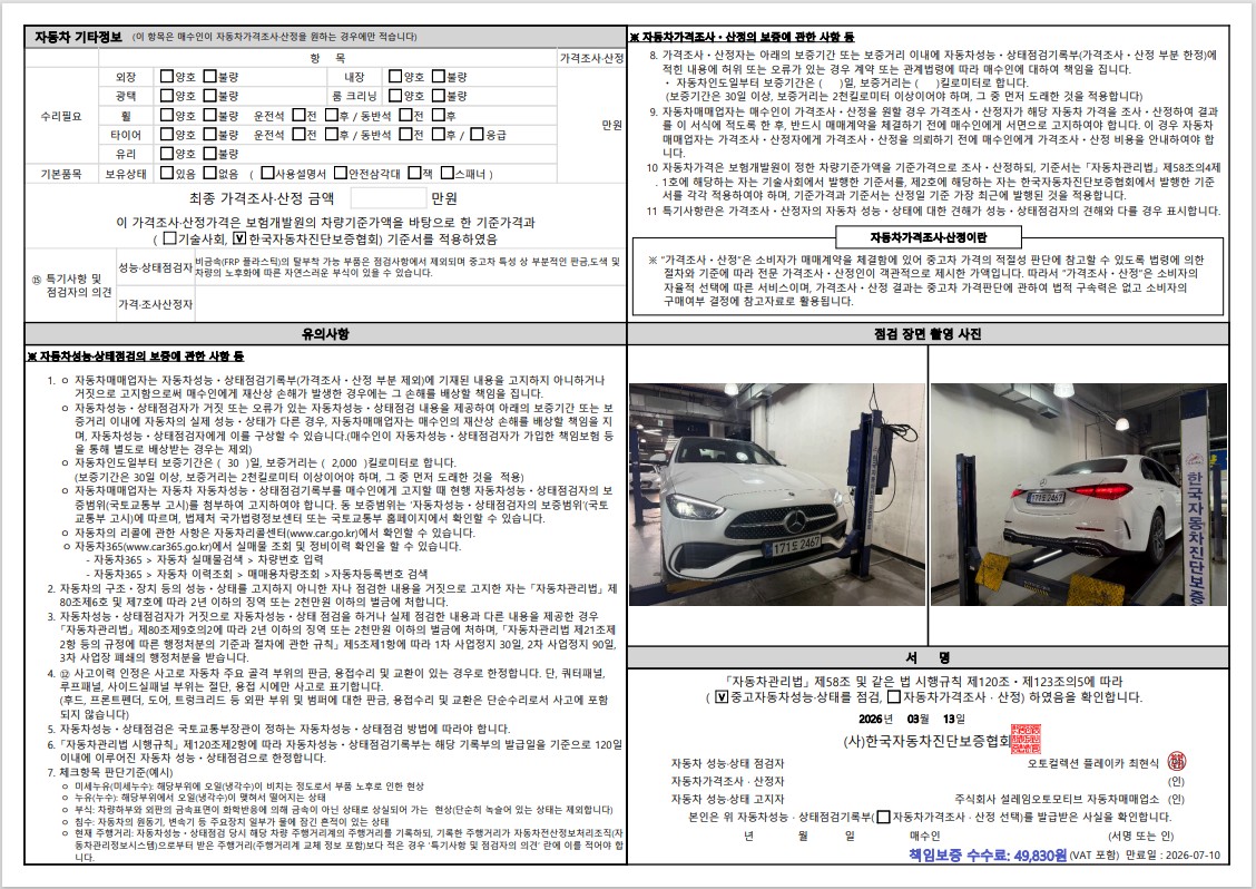 Детальное состояние автомобиля
