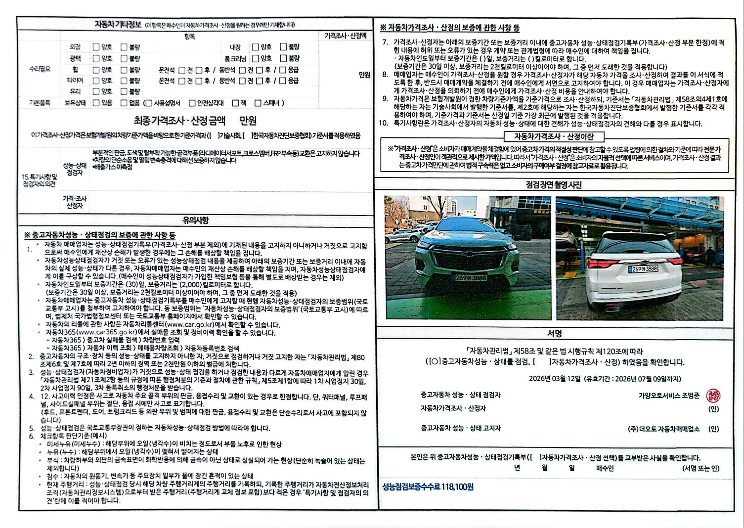 Детальное состояние автомобиля