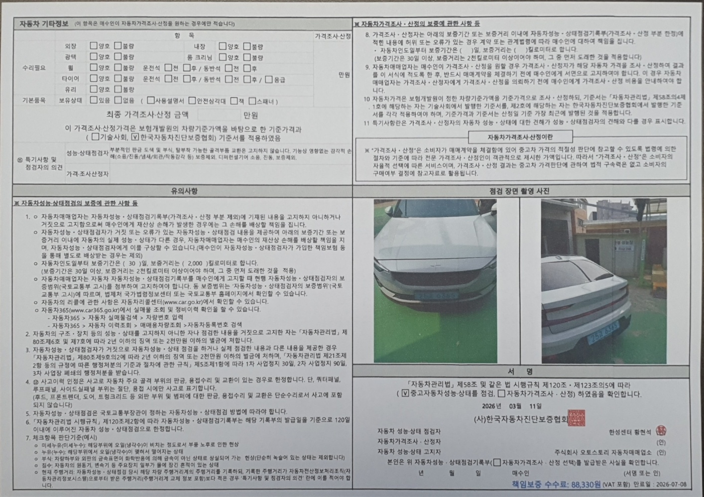 Детальное состояние автомобиля