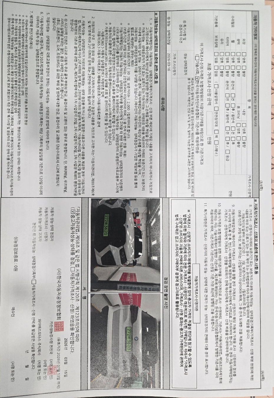 Детальное состояние автомобиля