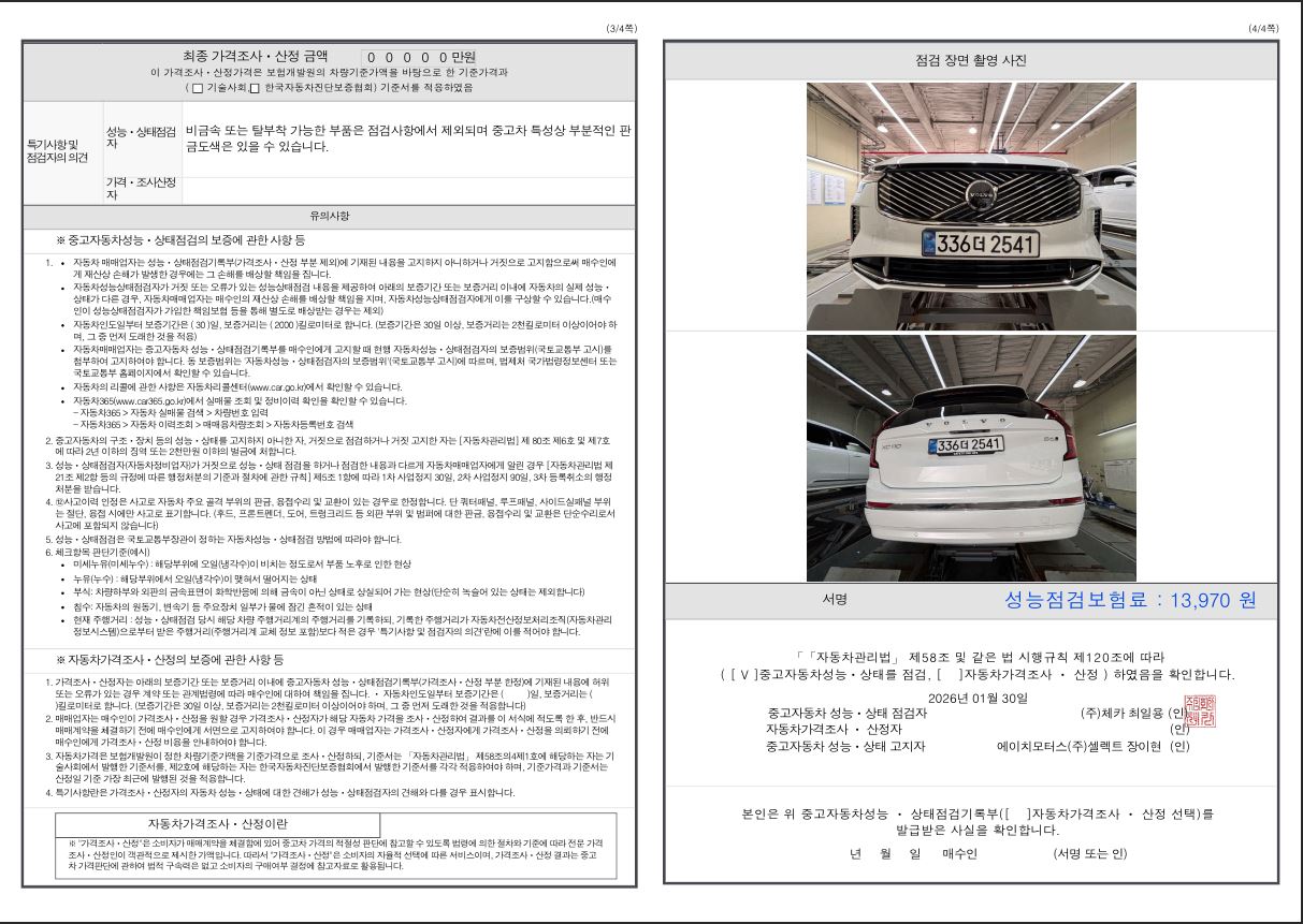 Детальное состояние автомобиля