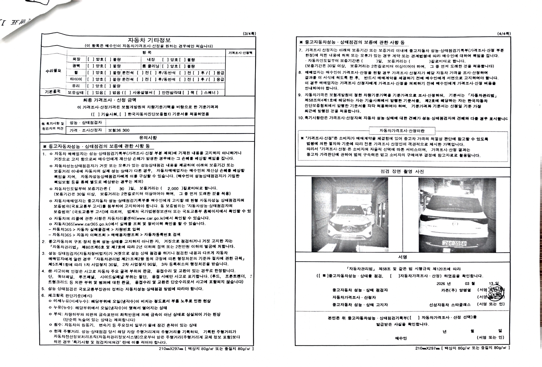 Фотографии, сделанные во время проверки, подписи