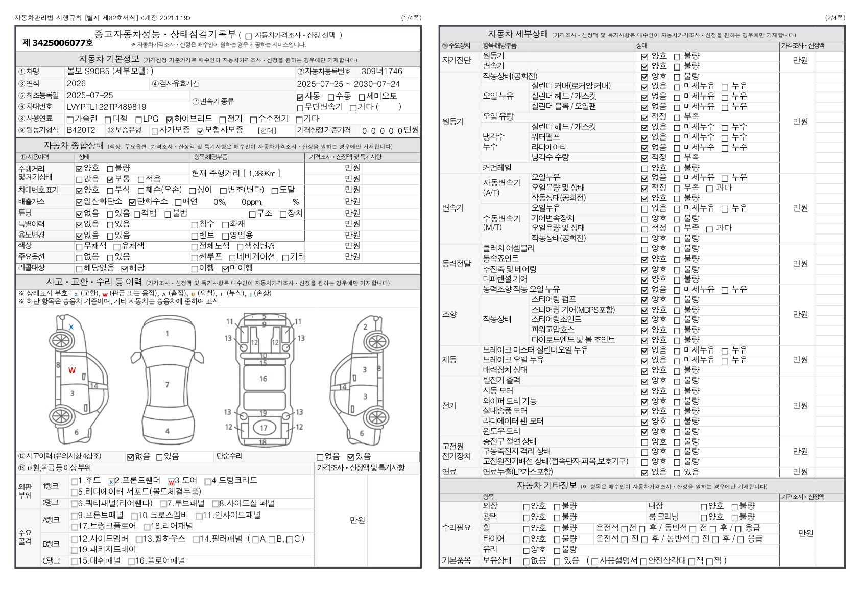 Основная информация и общее состояние / история аварий и ремонтов