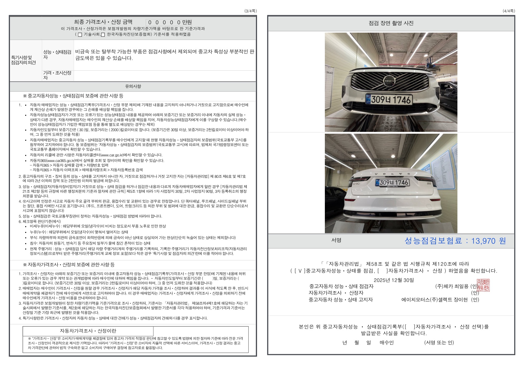 Детальное состояние автомобиля
