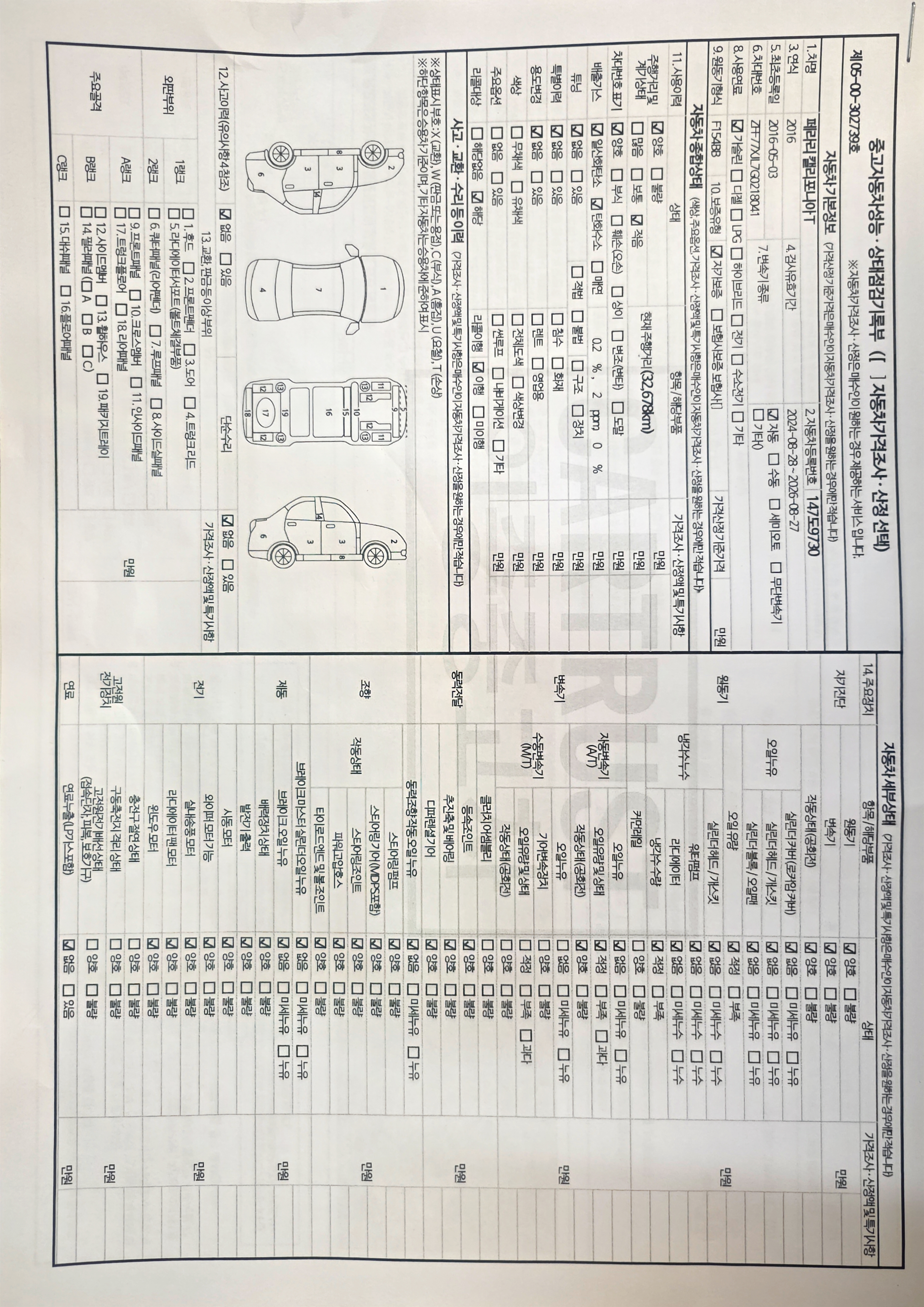 Основная информация и общее состояние / история аварий и ремонтов