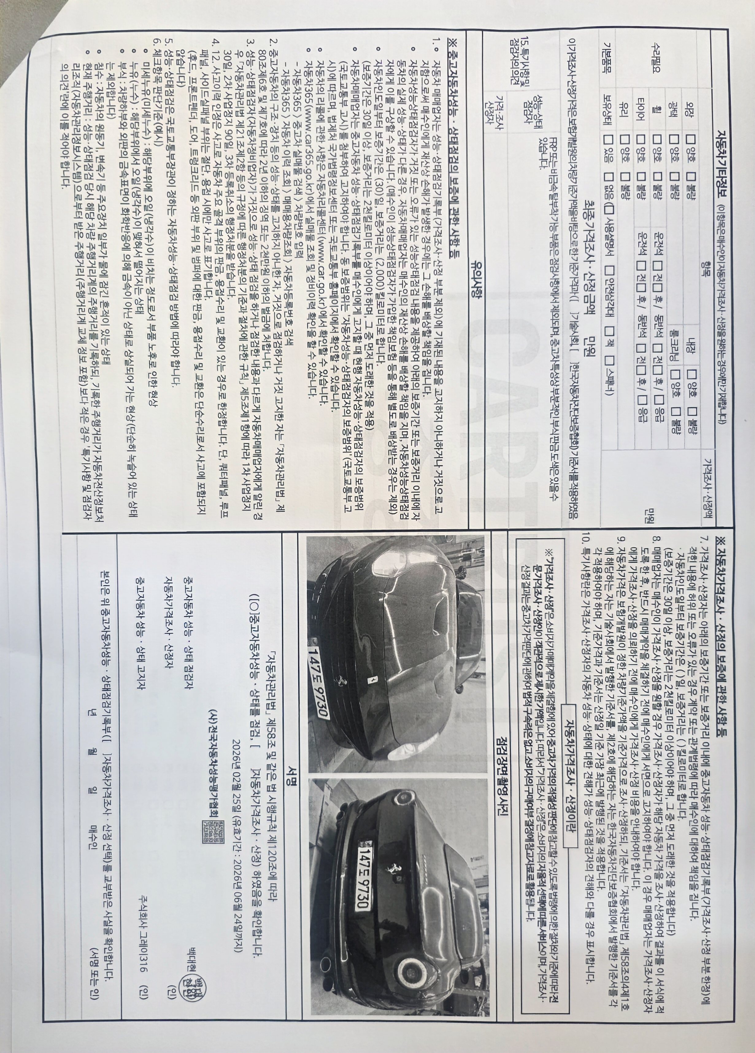 Детальное состояние автомобиля