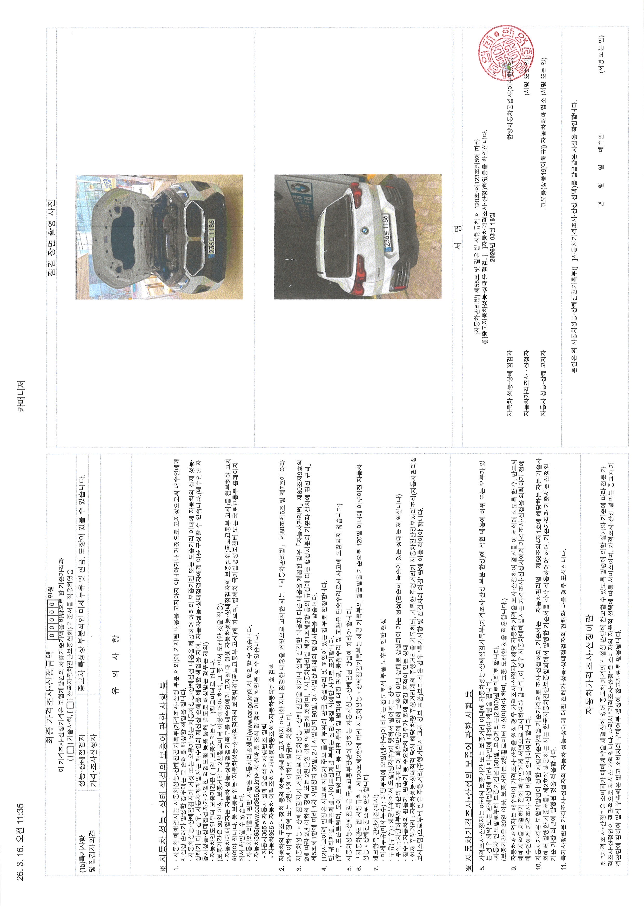 Детальное состояние автомобиля