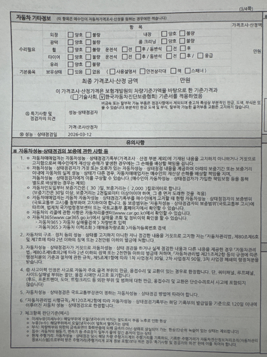 Подробное состояние автомобиля и другая информация