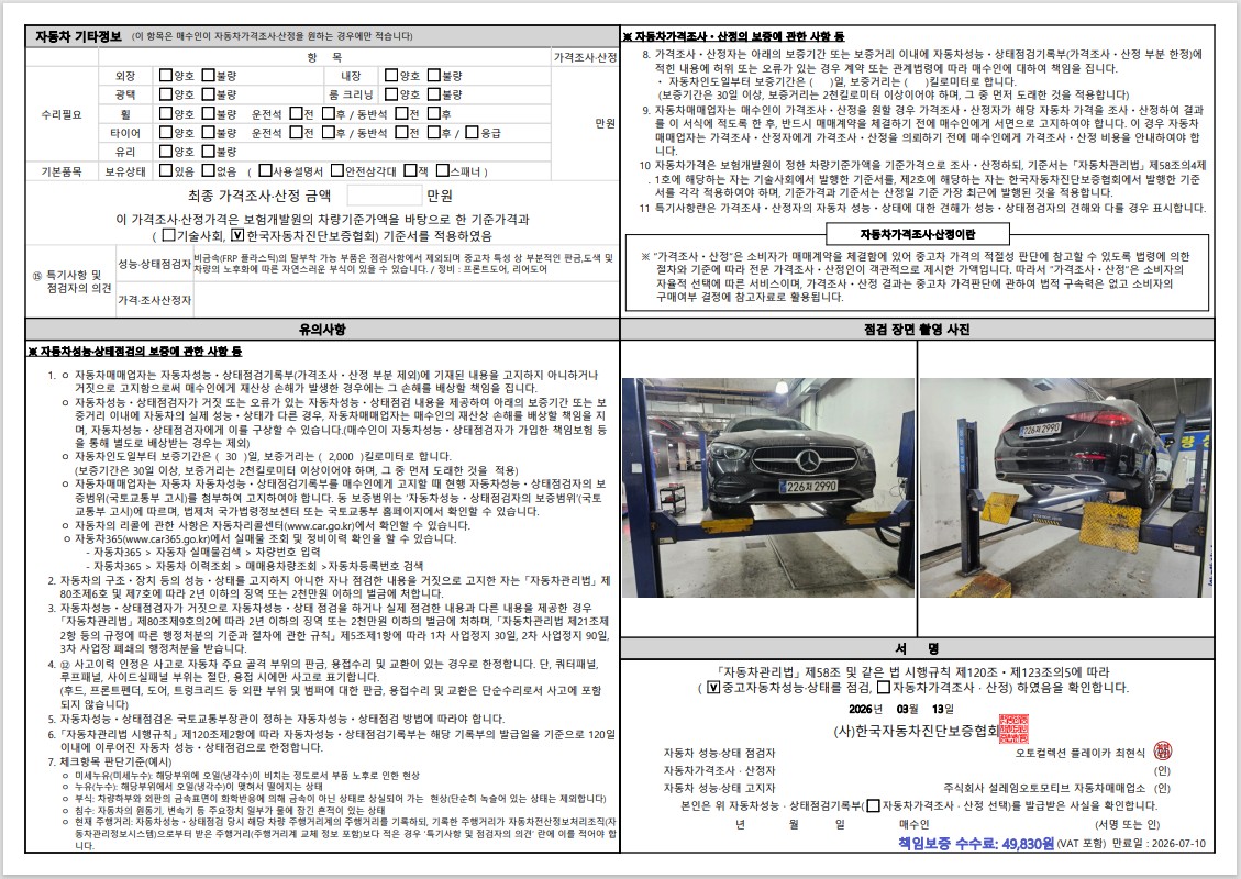 Детальное состояние автомобиля