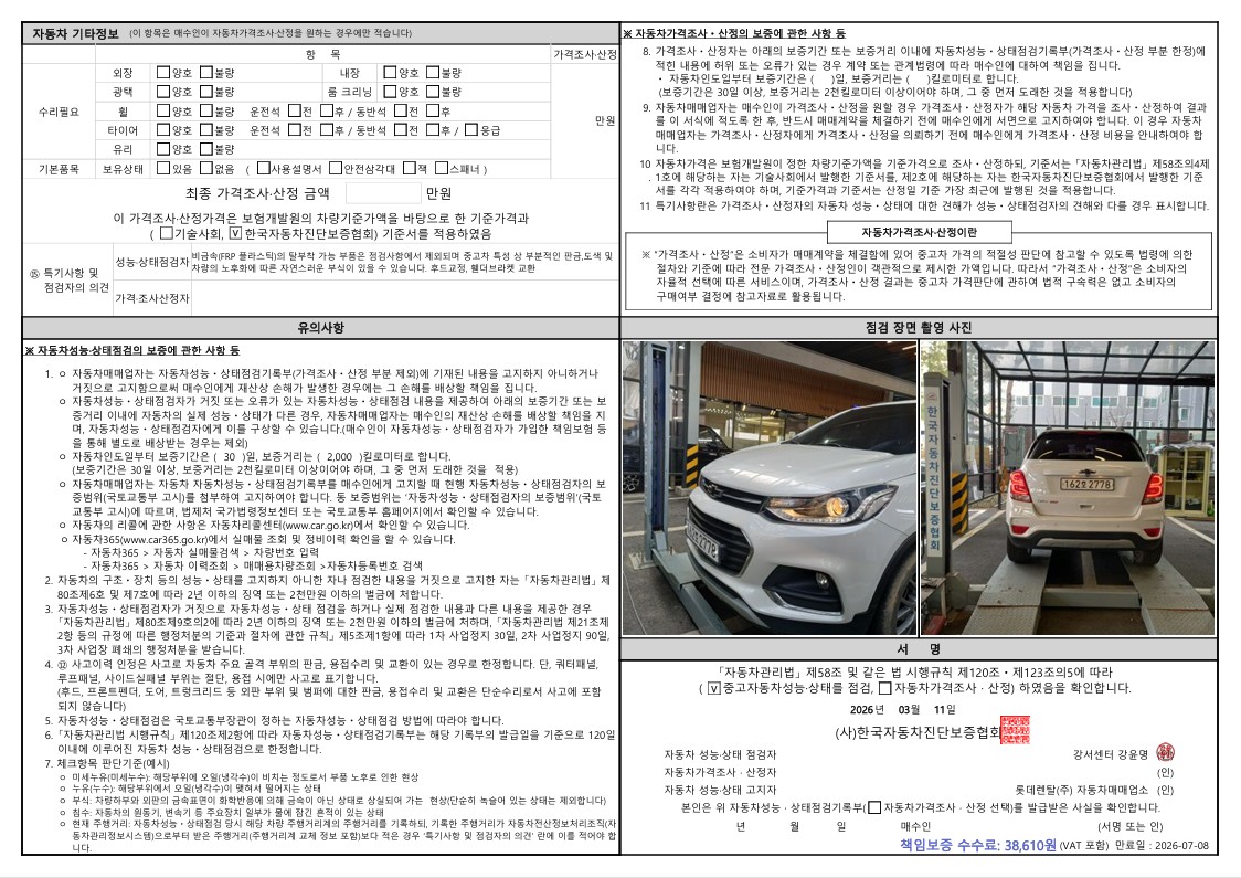 Детальное состояние автомобиля