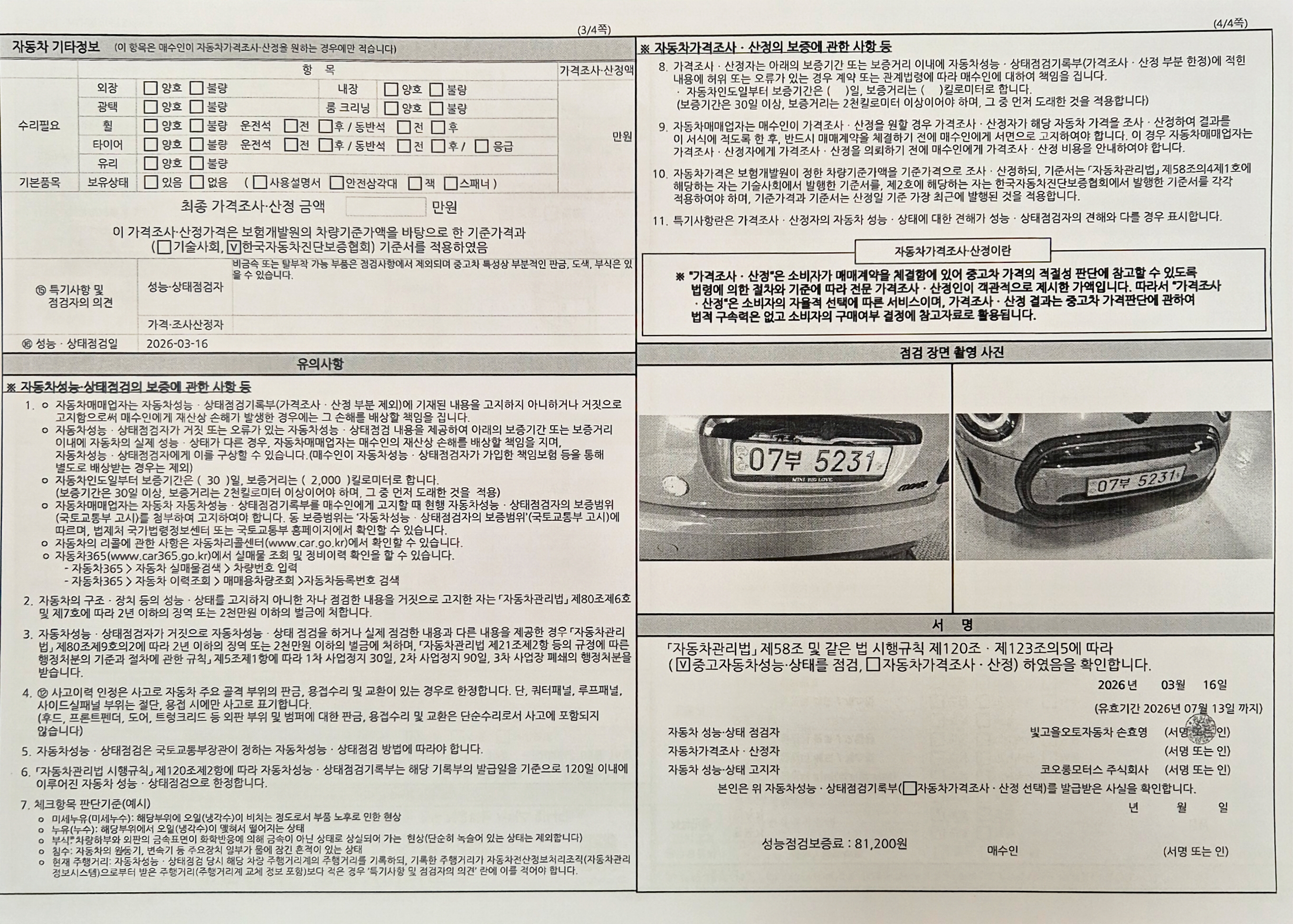 Детальное состояние автомобиля