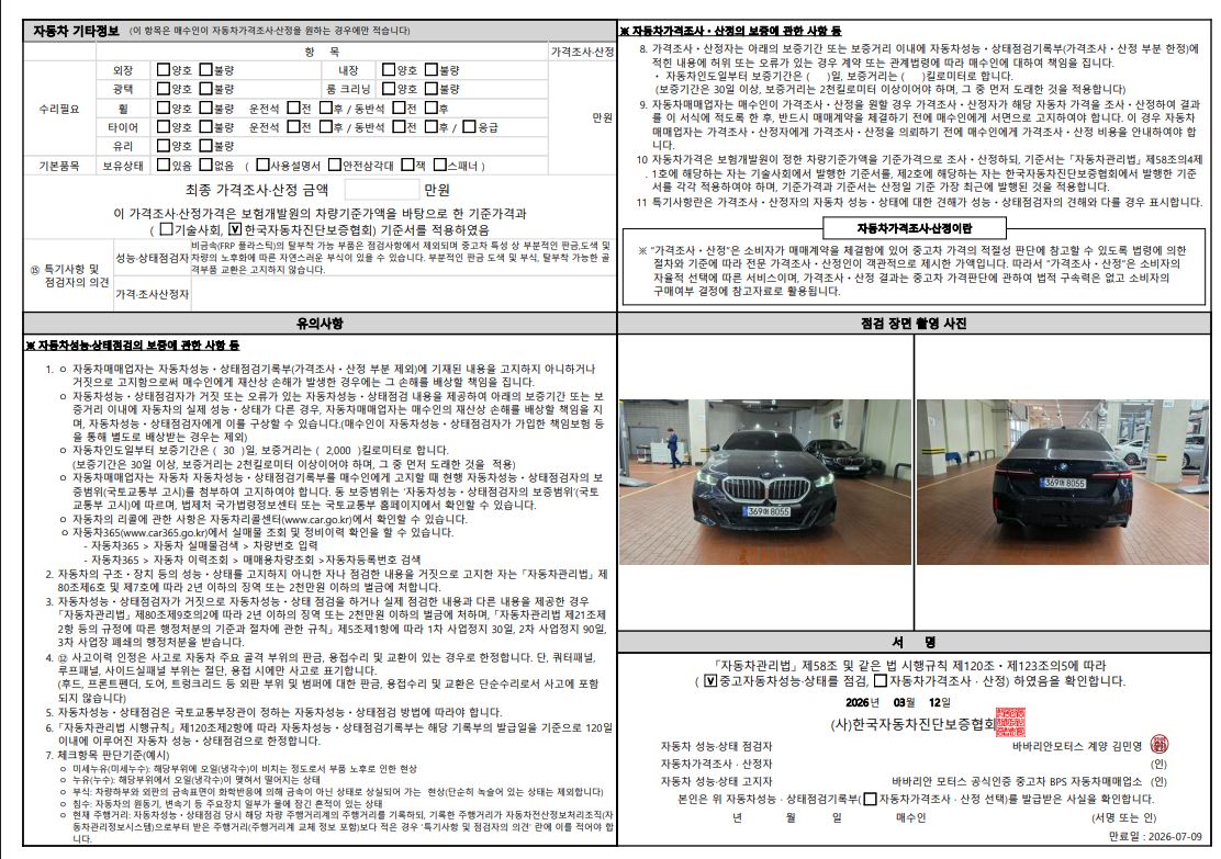 Детальное состояние автомобиля