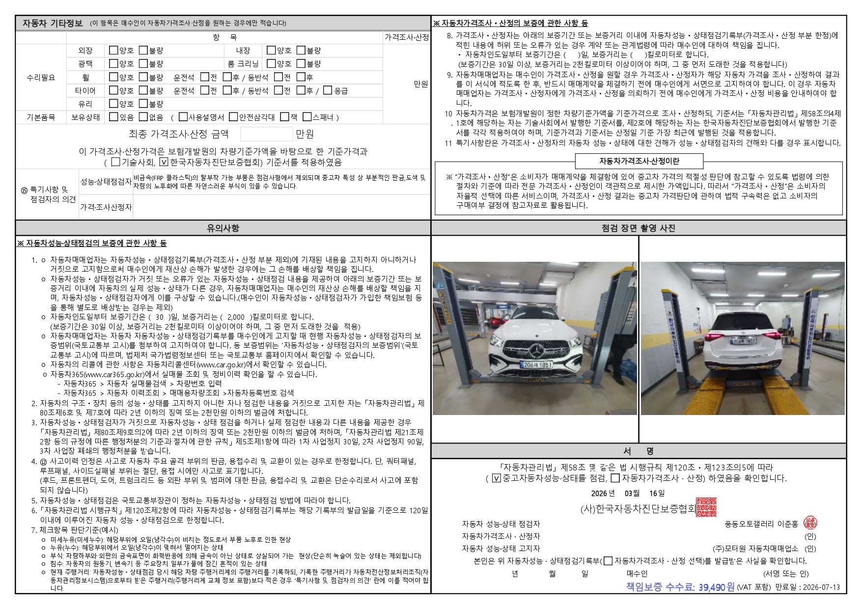 Детальное состояние автомобиля