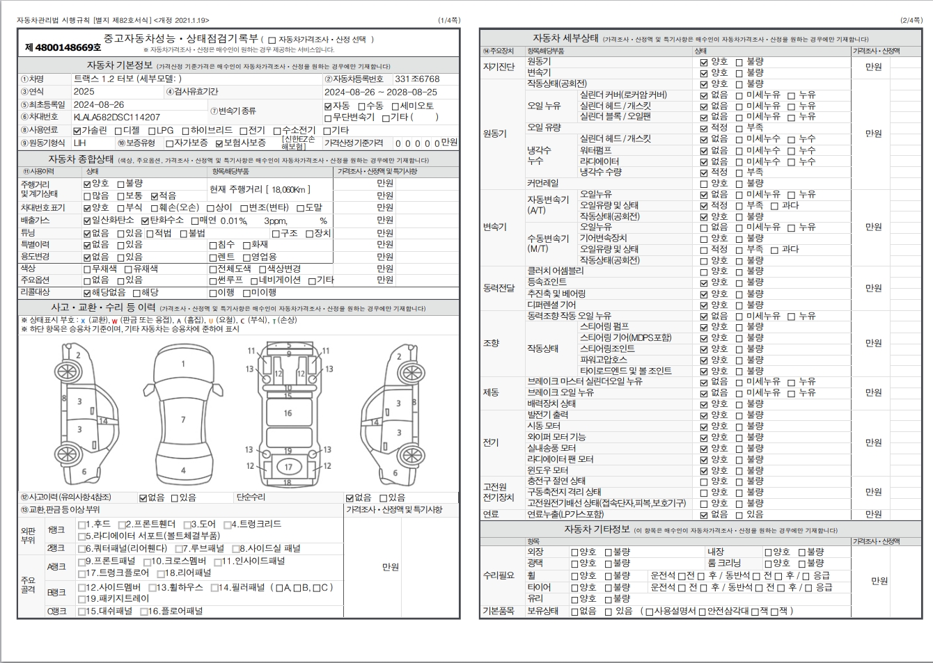Основная информация и общее состояние / история аварий и ремонтов