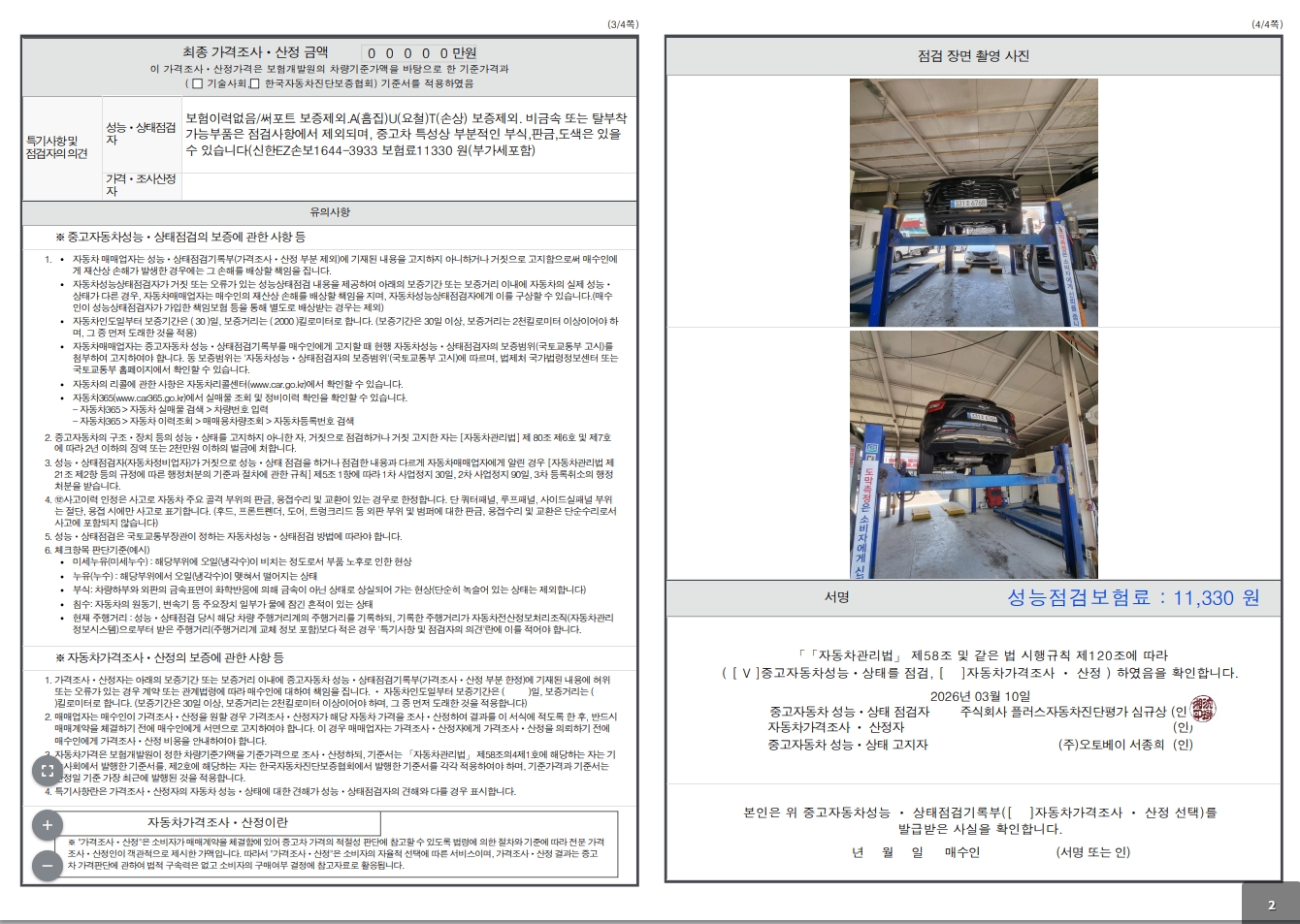 Детальное состояние автомобиля