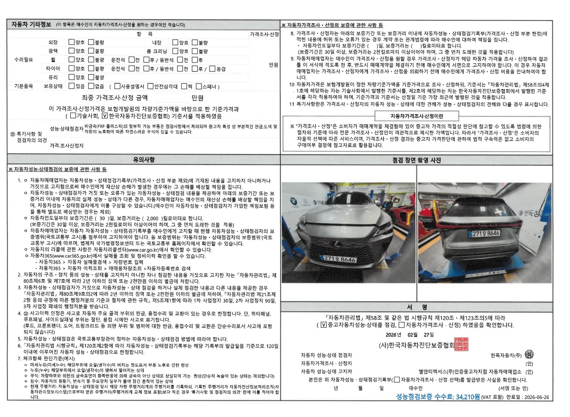Детальное состояние автомобиля