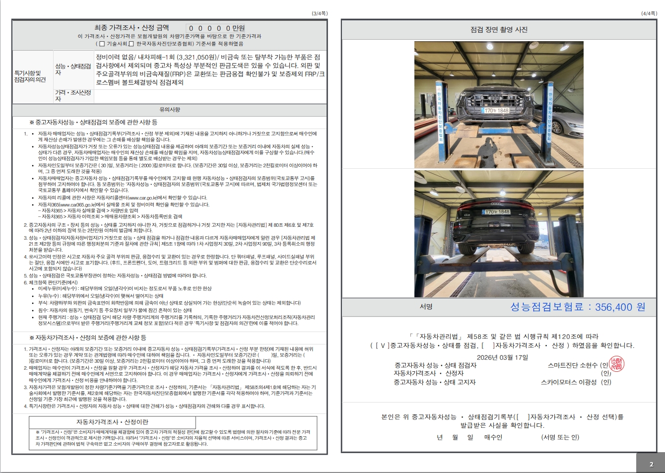 Детальное состояние автомобиля