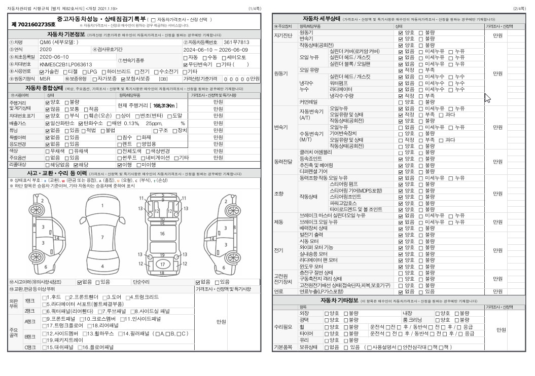 Основная информация и общее состояние / история аварий и ремонтов