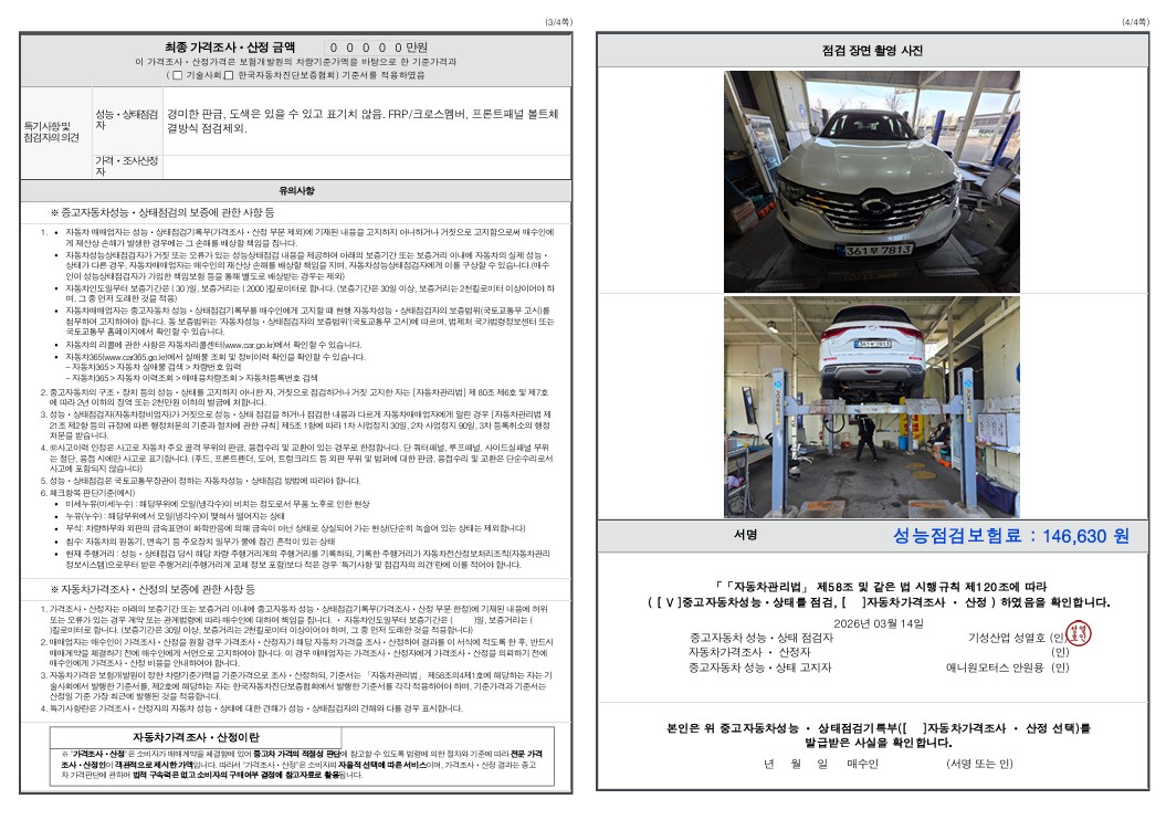 Детальное состояние автомобиля