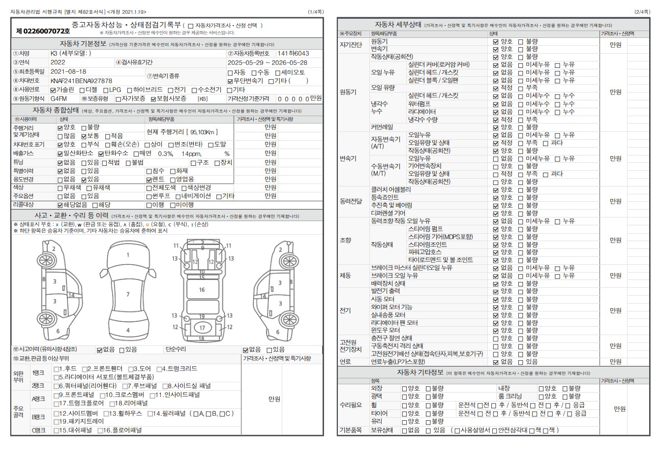 Основная информация и общее состояние / история аварий и ремонтов
