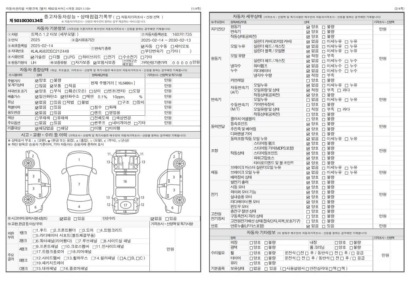 Основная информация и общее состояние / история аварий и ремонтов