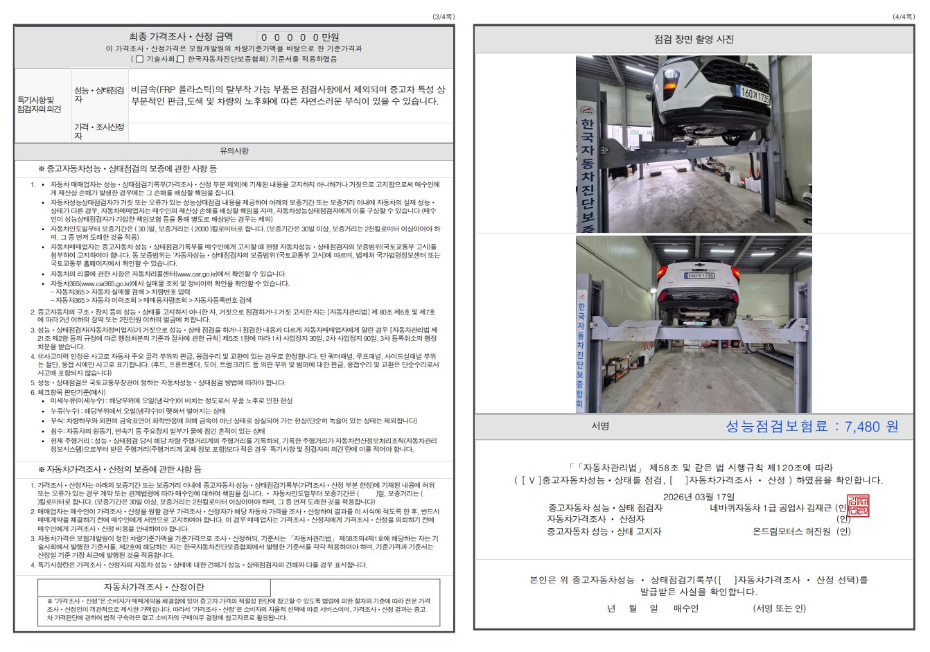 Детальное состояние автомобиля